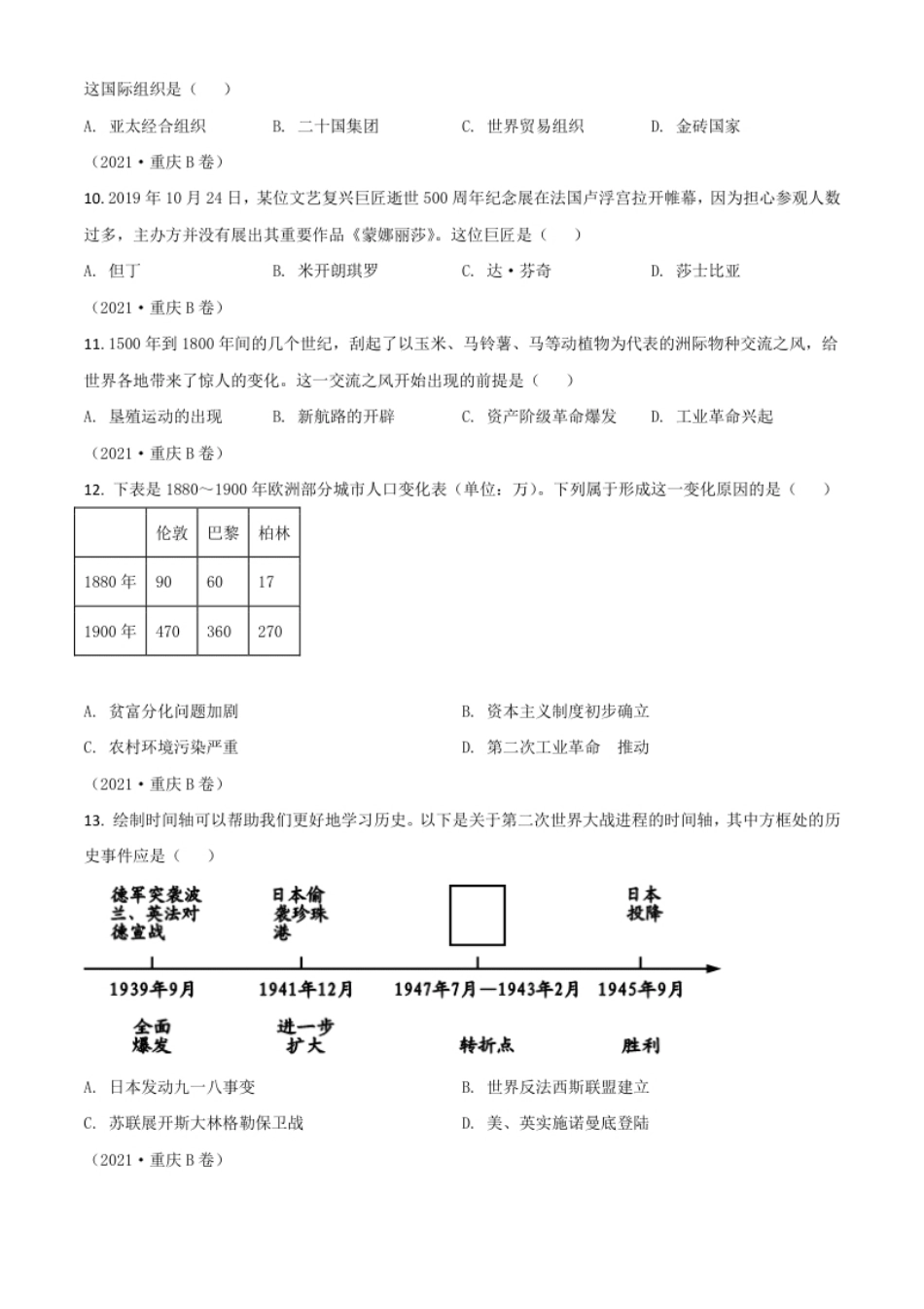 重庆市2021年中考历史试题B卷（原卷版）.pdf_第3页