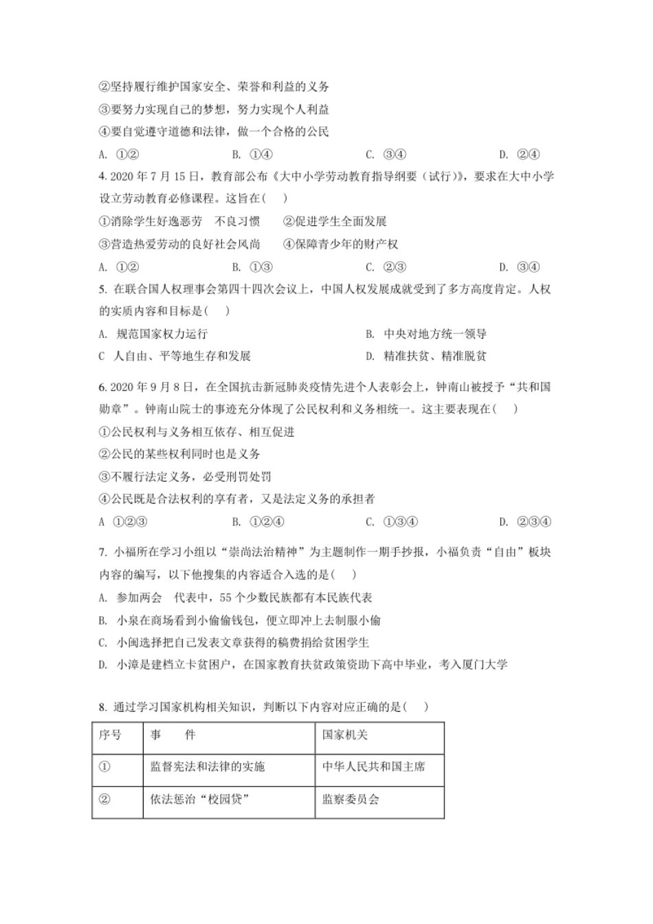 内蒙古呼伦贝尔市、兴安盟2021年中考道德与法治真题（原卷版）.pdf_第2页