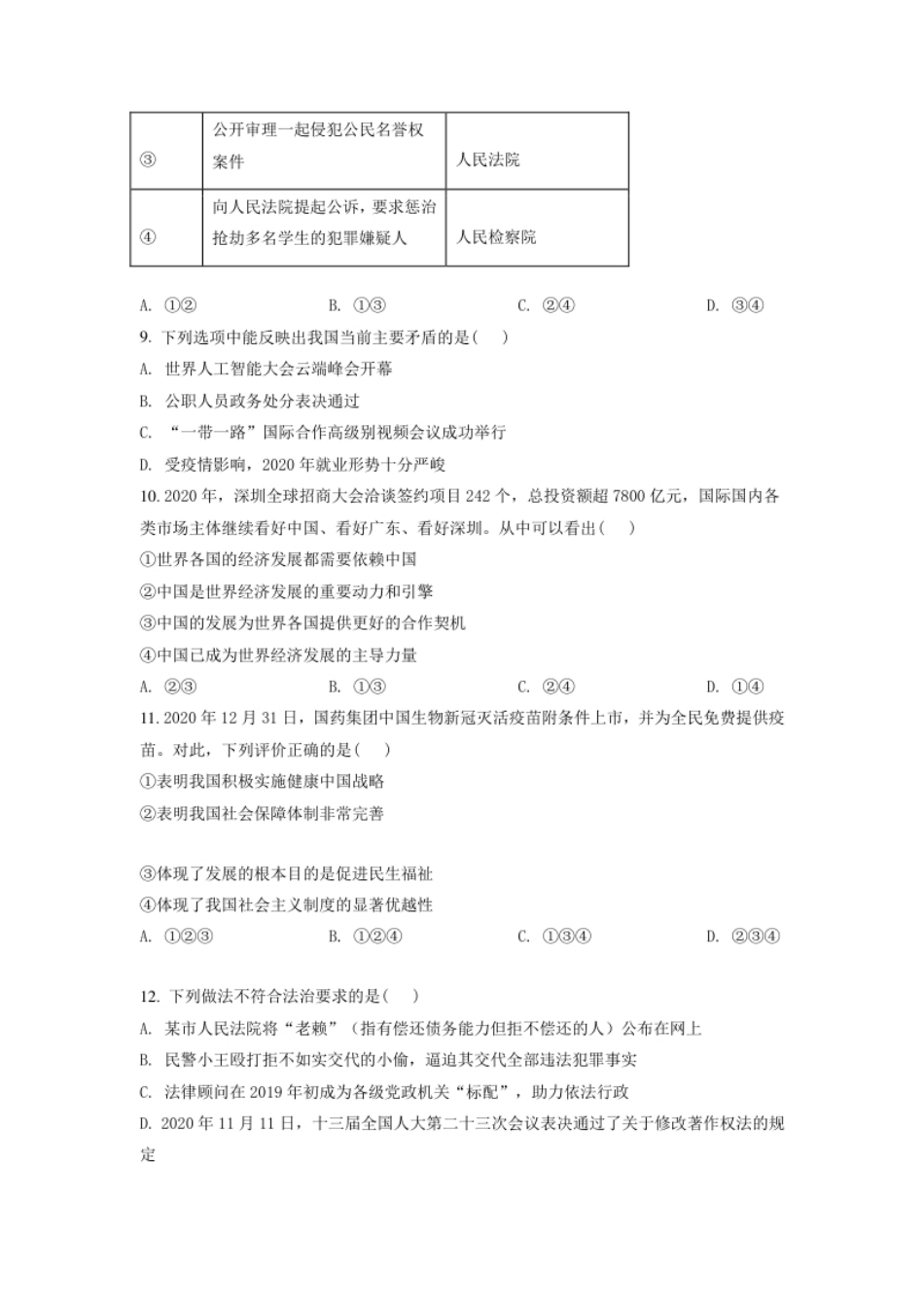 内蒙古呼伦贝尔市、兴安盟2021年中考道德与法治真题（原卷版）.pdf_第3页