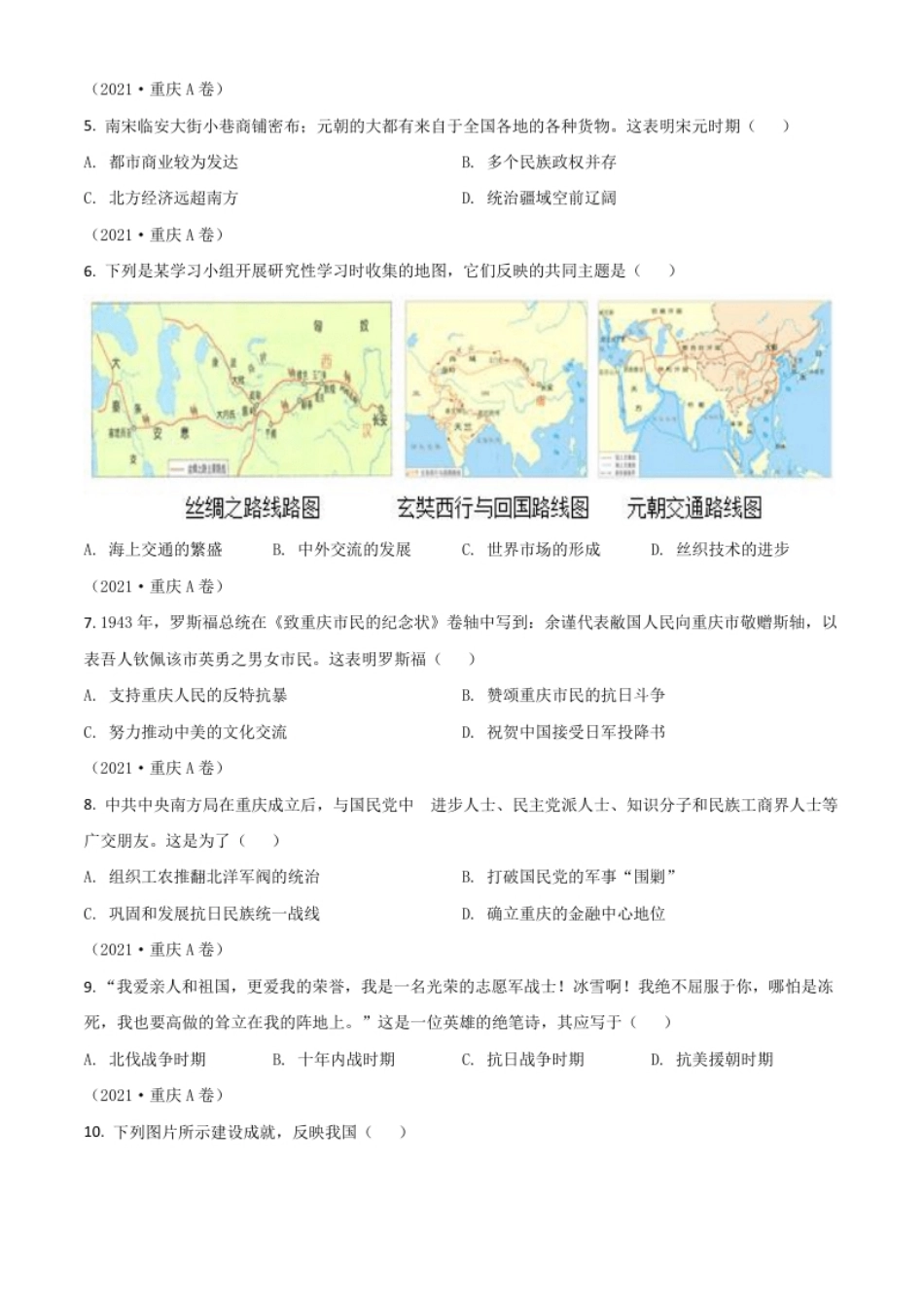 重庆市2021年中考历史试题A卷（原卷版）.pdf_第2页