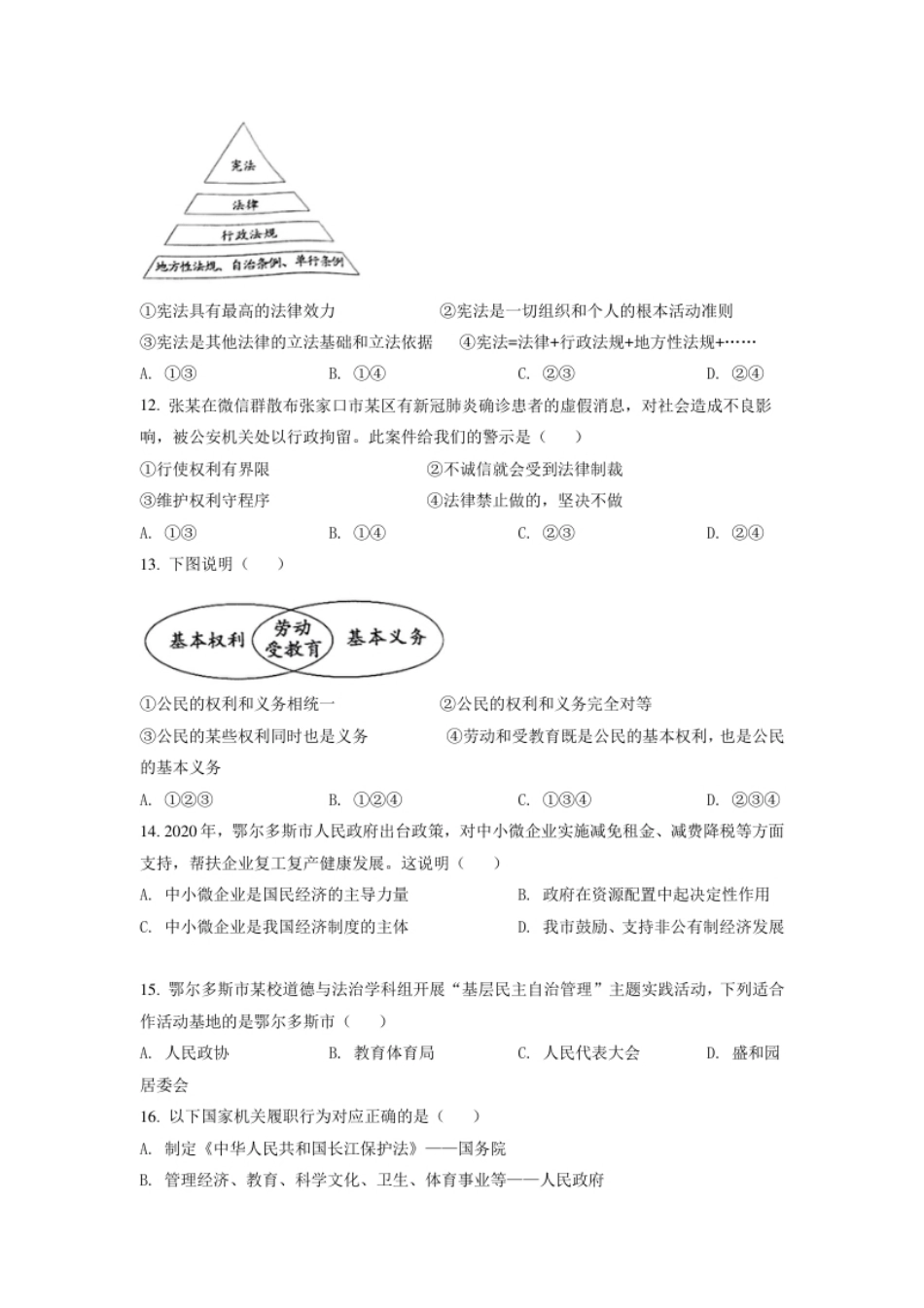 内蒙古鄂尔多斯市2021年中考道法试题（原卷版）.pdf_第3页