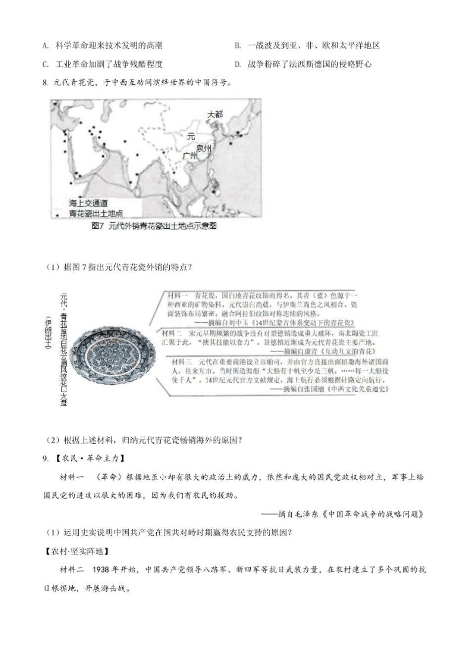 浙江省温州市2021年中考历史试题（原卷版）.pdf_第2页