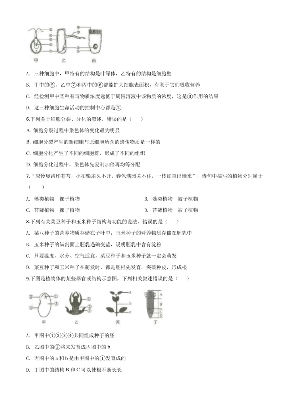 精品解析：山东省临沂市2020年中考生物试题（原卷版）.pdf_第2页