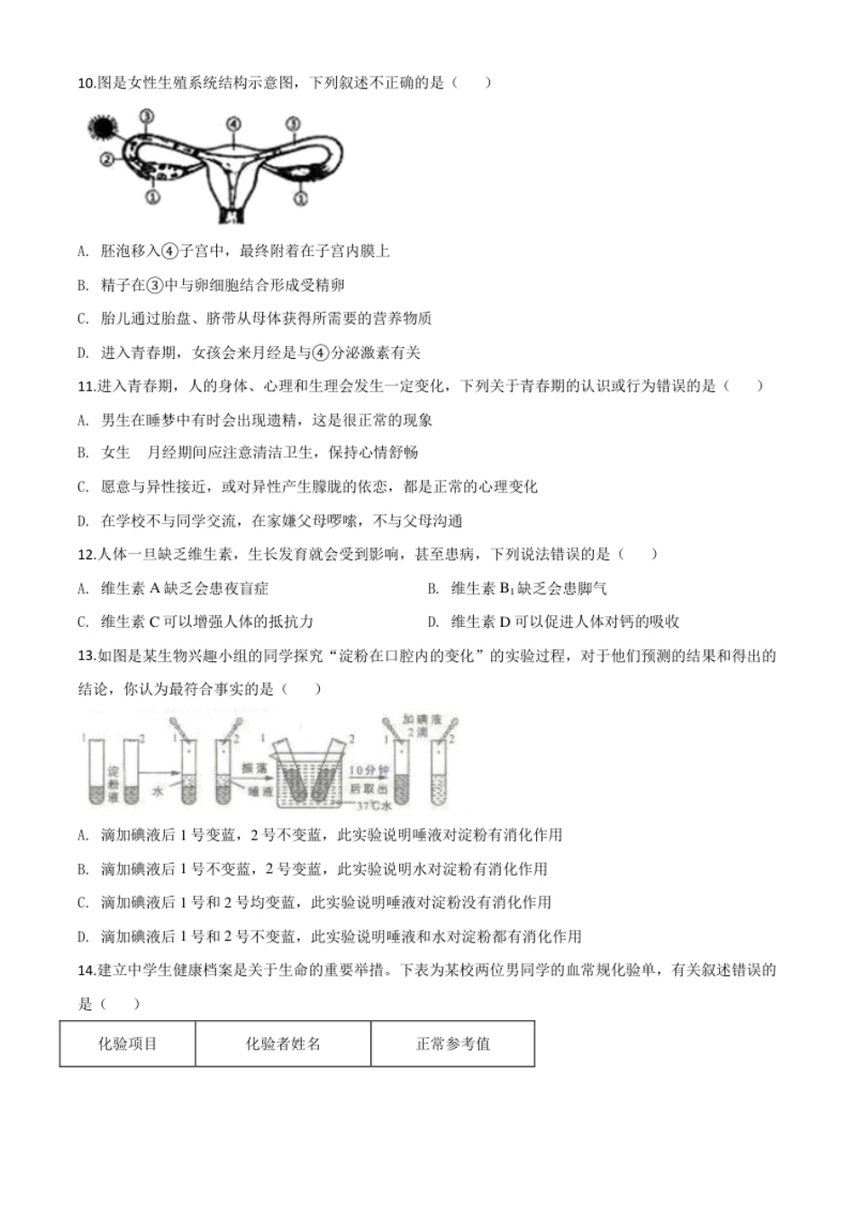 精品解析：山东省临沂市2020年中考生物试题（原卷版）.pdf_第3页