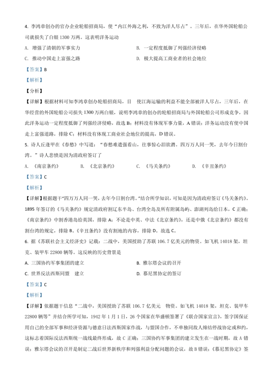 浙江省台州市2021年中考历史试题（解析版）.pdf_第2页