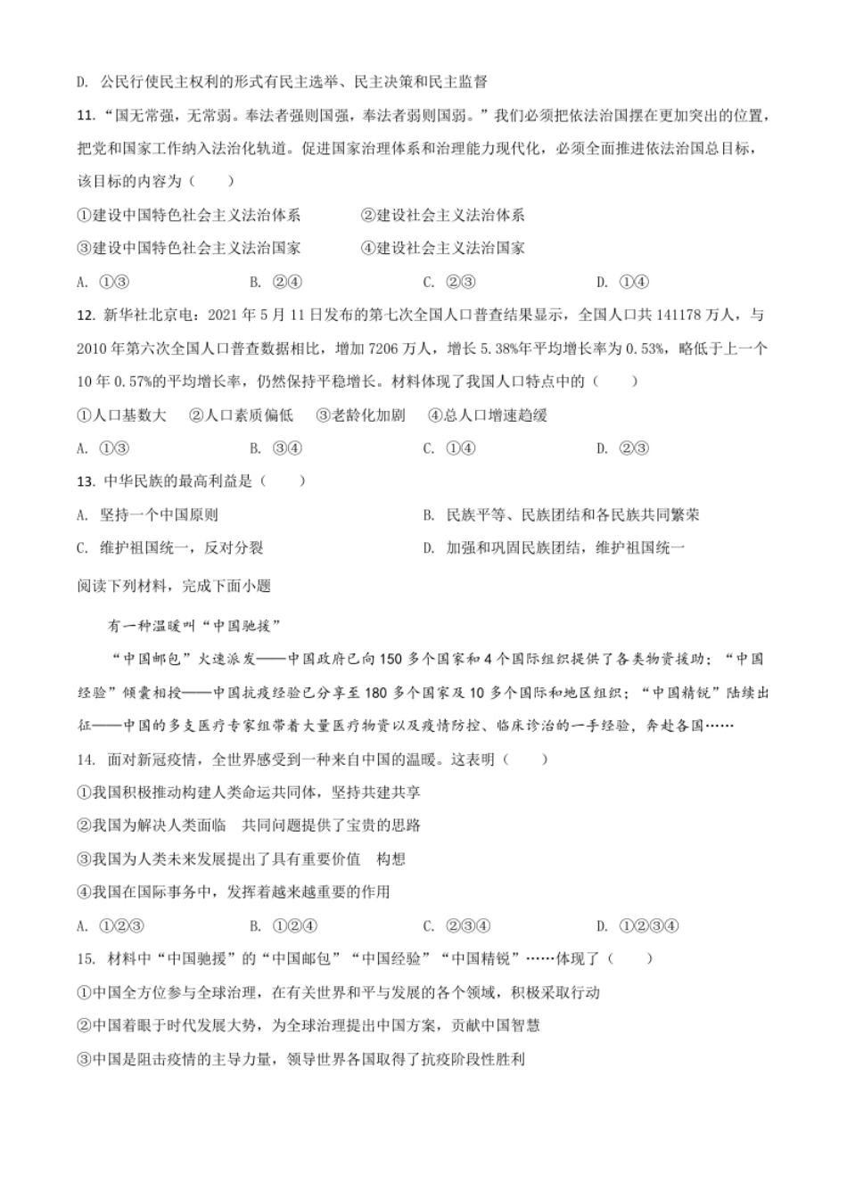 辽宁省营口市2021年中考道德与法治真题（原卷版）.pdf_第3页