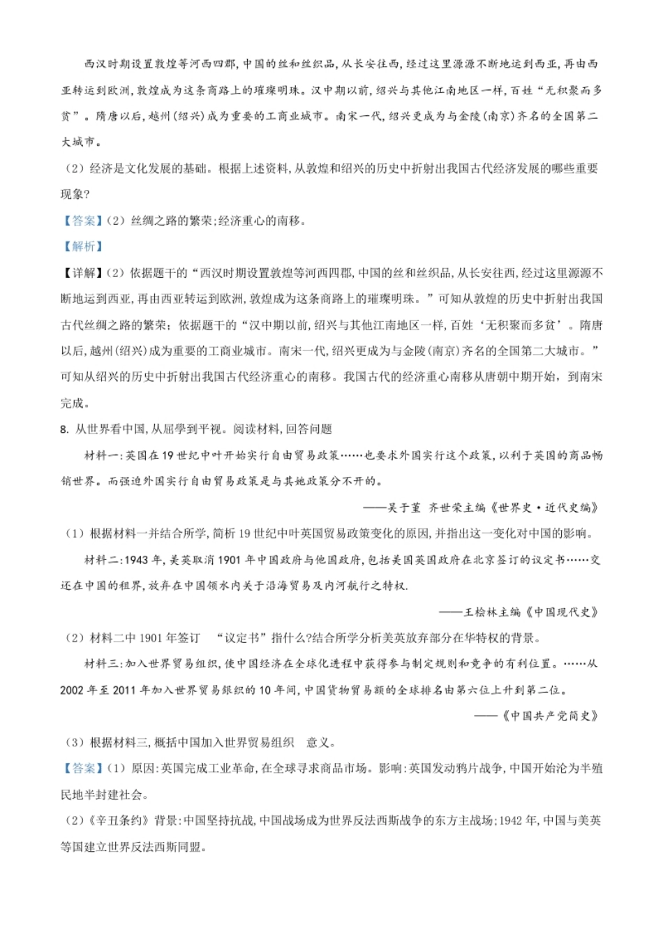 浙江省绍兴市2021年中考历史试题（解析版）.pdf_第3页