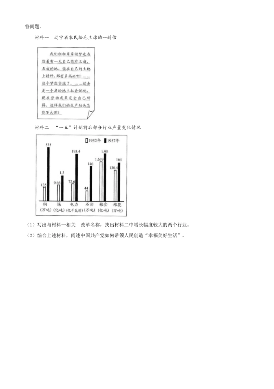 浙江省衢州市2021年中考历史试题（原卷版）.pdf_第3页