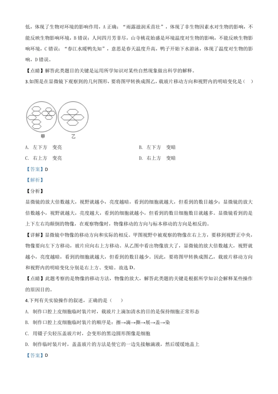 精品解析：山东省临沂市2020年中考生物试题（解析版）.pdf_第2页