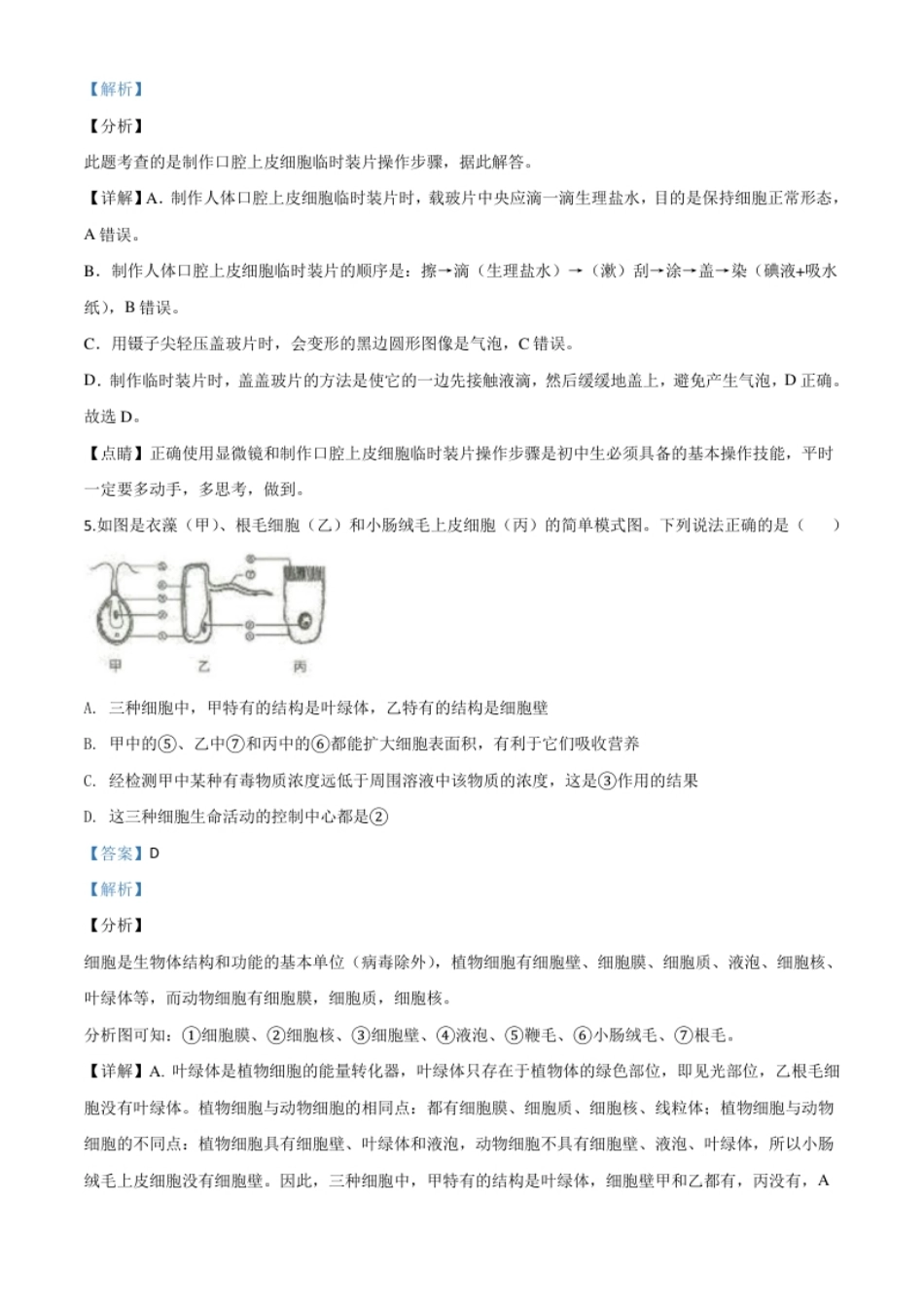 精品解析：山东省临沂市2020年中考生物试题（解析版）.pdf_第3页