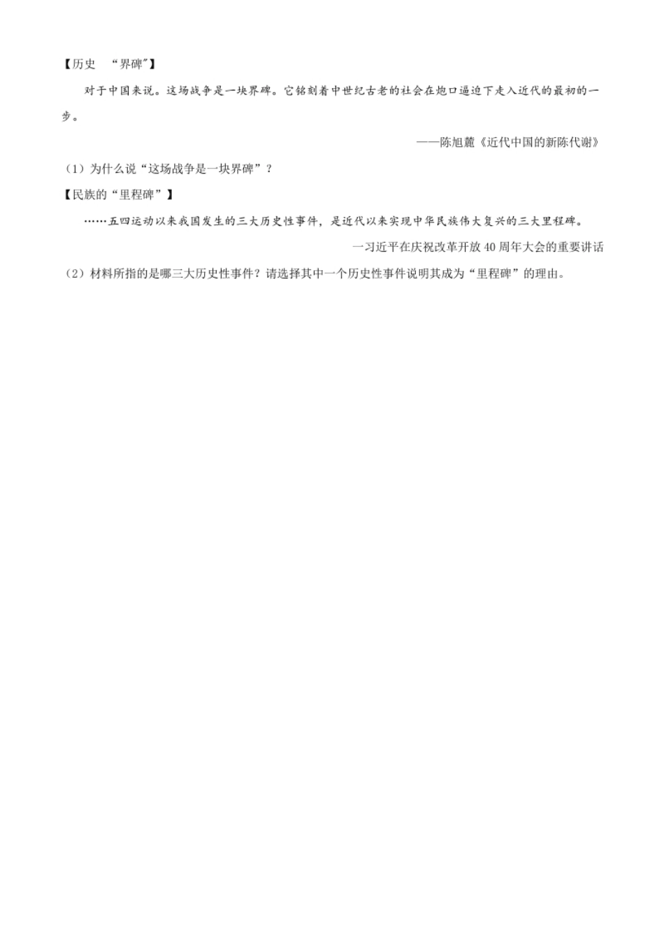 浙江省宁波市2021年中考历史试题（原卷版）.pdf_第3页