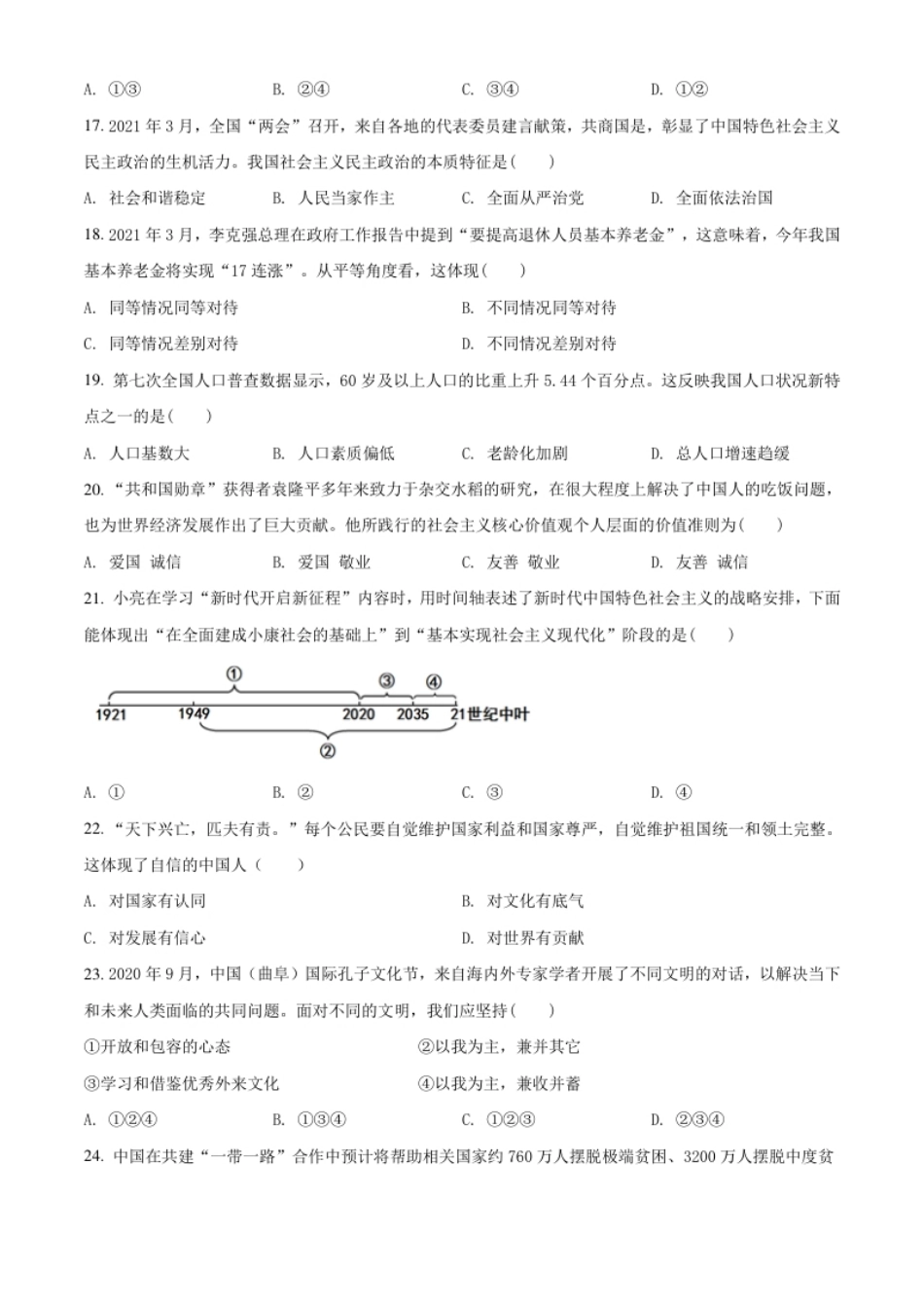 辽宁省阜新市2021年中考道德与法治真题（原卷版）.pdf_第3页