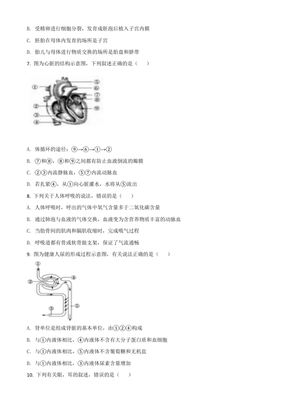 精品解析：山东省聊城市2020年中考生物试题（原卷版）.pdf_第2页