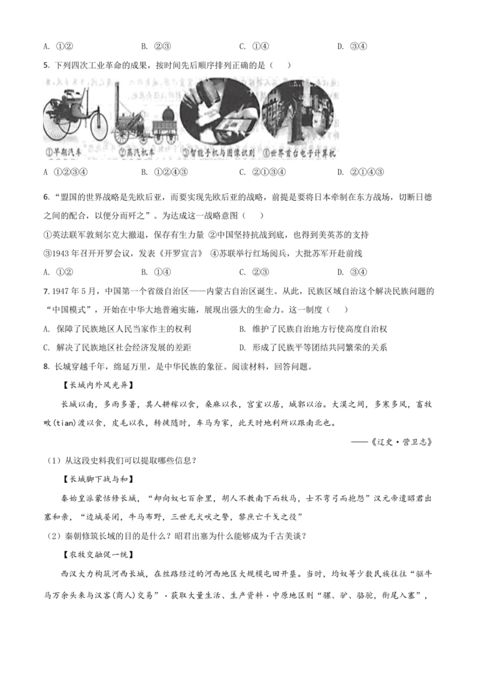 浙江省丽水市2021年中考历史试题（原卷版）.pdf_第2页