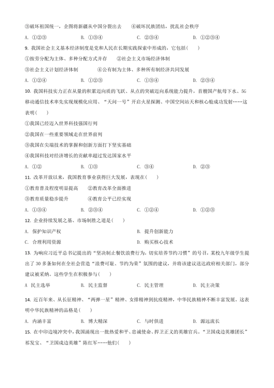 辽宁省抚顺、本溪、铁岭、葫芦岛市2021年中考道德与法治真题（原卷版）.pdf_第2页