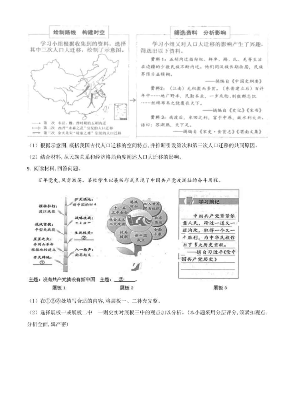 浙江省湖州市2021年中考历史试题（原卷版）.pdf_第3页