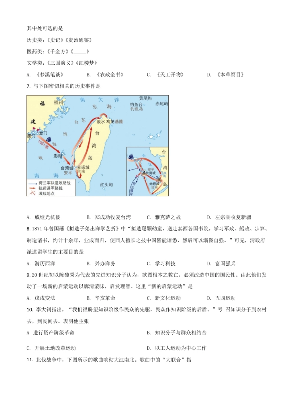 四川省自贡市2021年中考历史试题（原卷版）.pdf_第2页