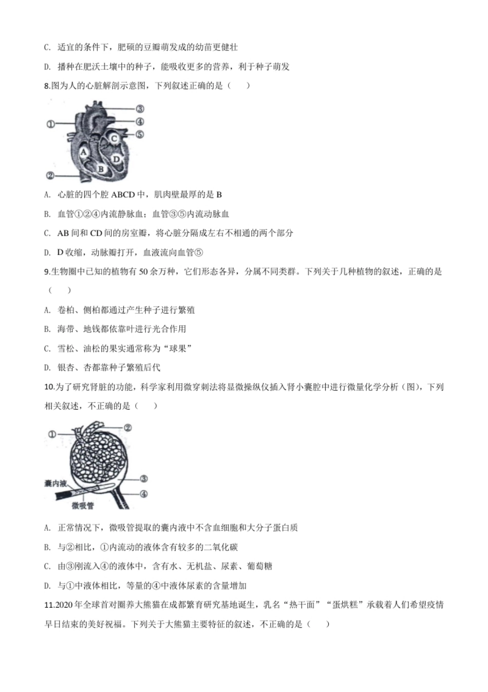 精品解析：山东省东营市2020年中考生物试题（原卷版）.pdf_第3页