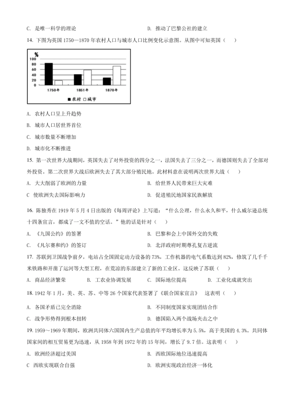 四川省雅安市2021年中考历史试题（原卷版）.pdf_第3页