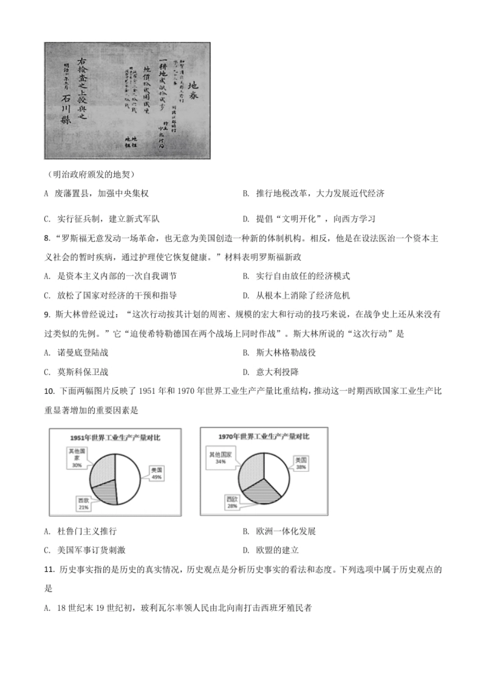 四川省遂宁市2021年中考历史试题（原卷版）.pdf_第3页