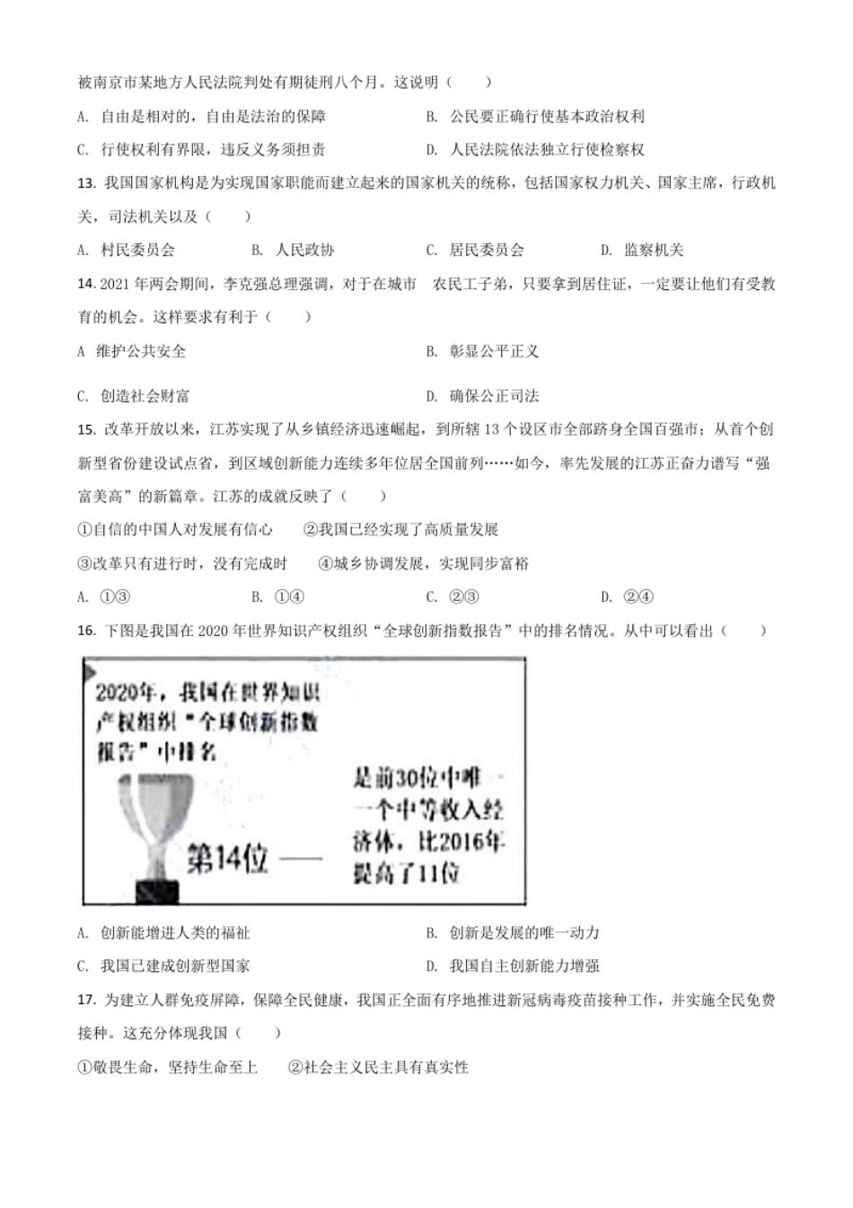 江苏省苏州市2021年中考道德与法治真题（原卷版）.pdf_第3页