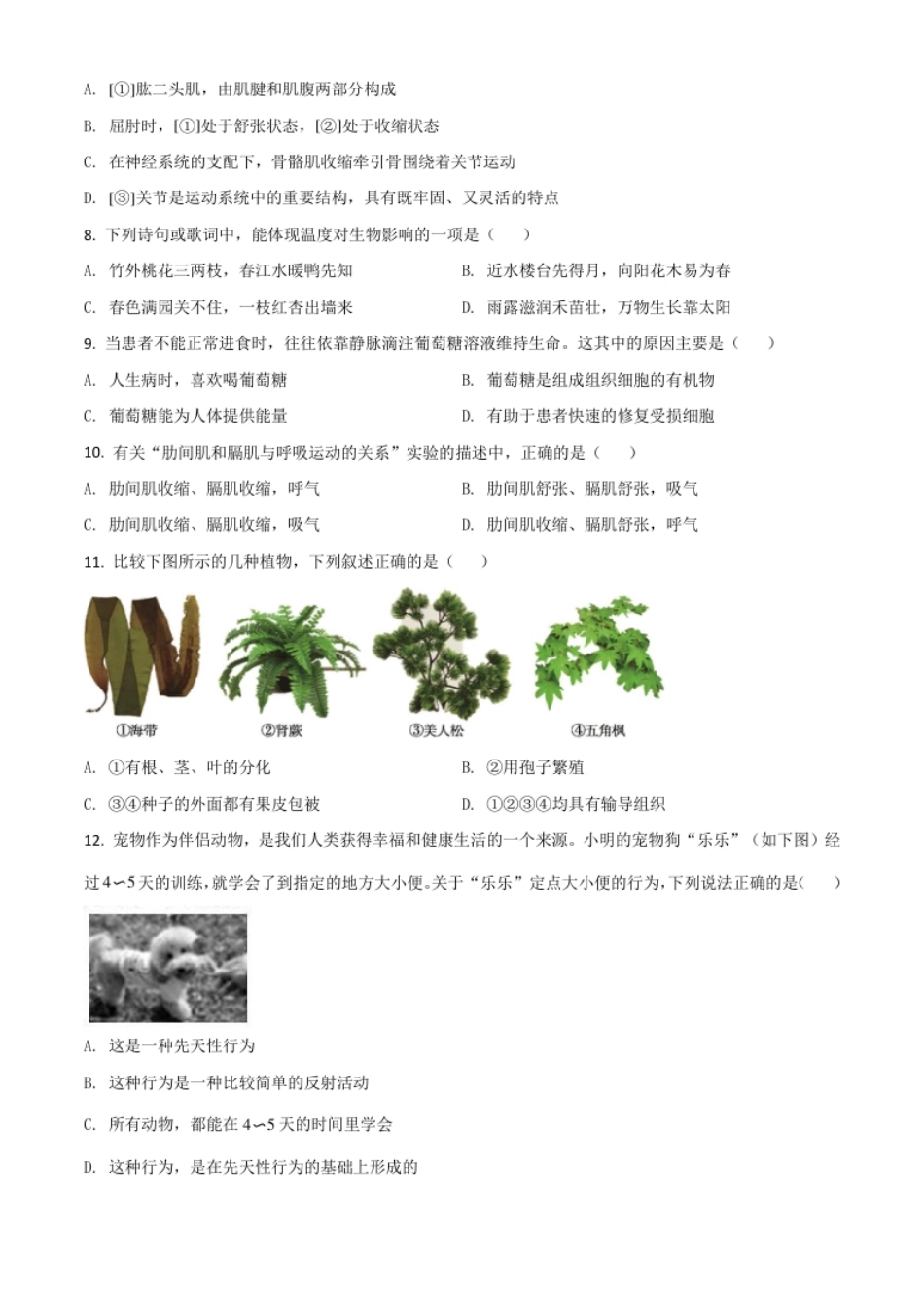 精品解析：山东省德州市2020中考生物试题（原卷版）.pdf_第2页