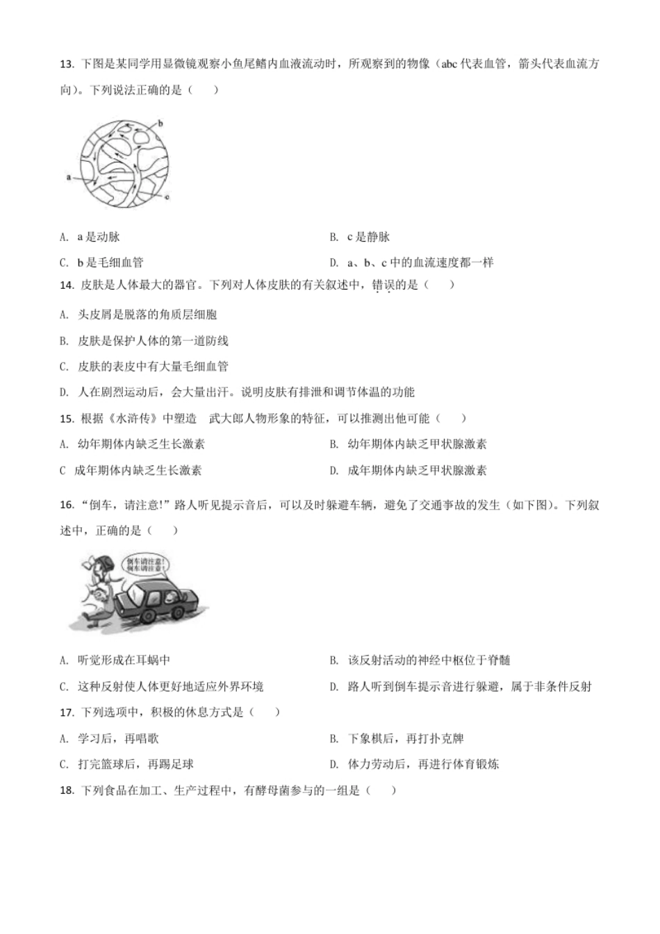 精品解析：山东省德州市2020中考生物试题（原卷版）.pdf_第3页