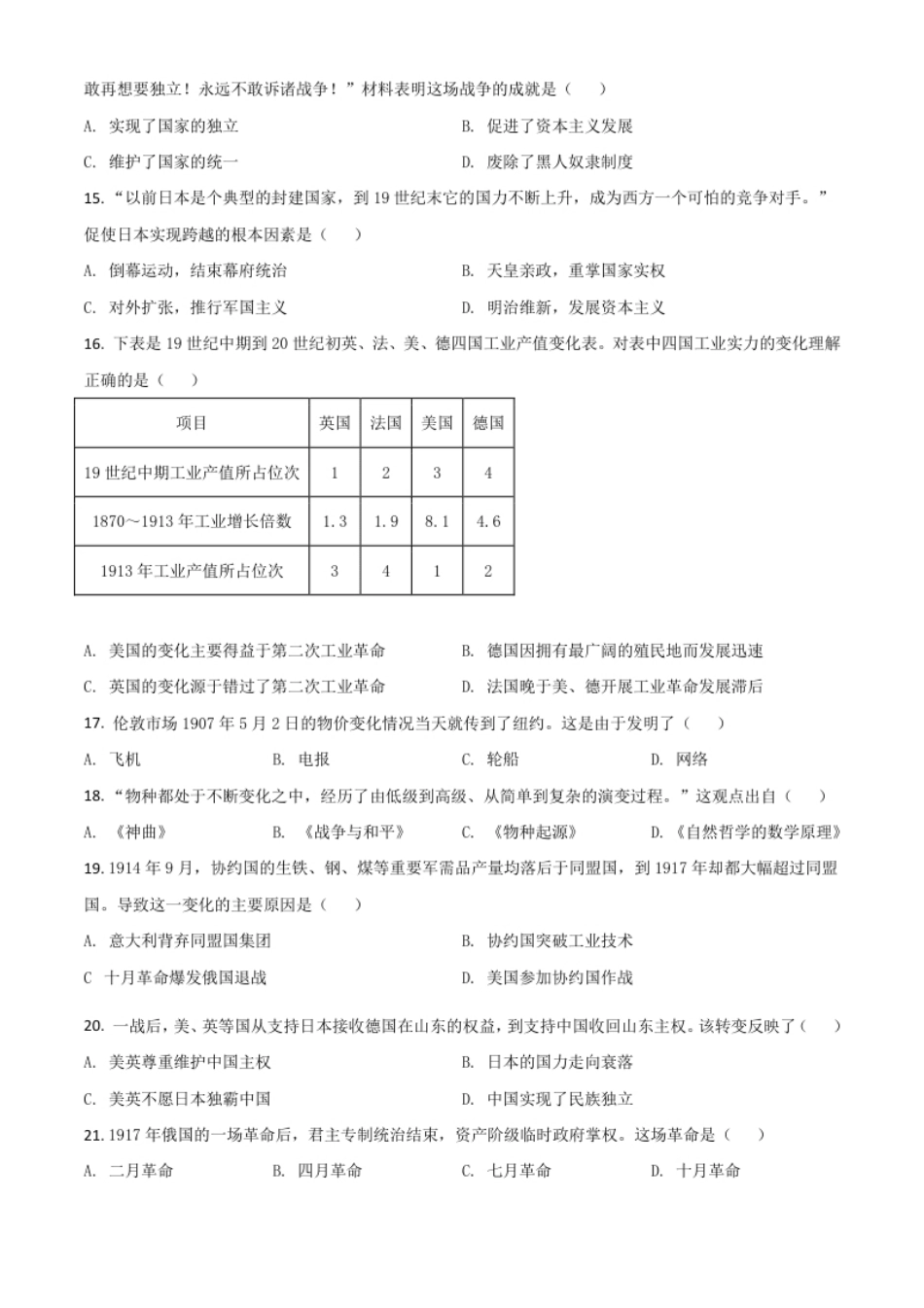 四川省攀枝花市2021年中考历史试题（原卷版）.pdf_第3页