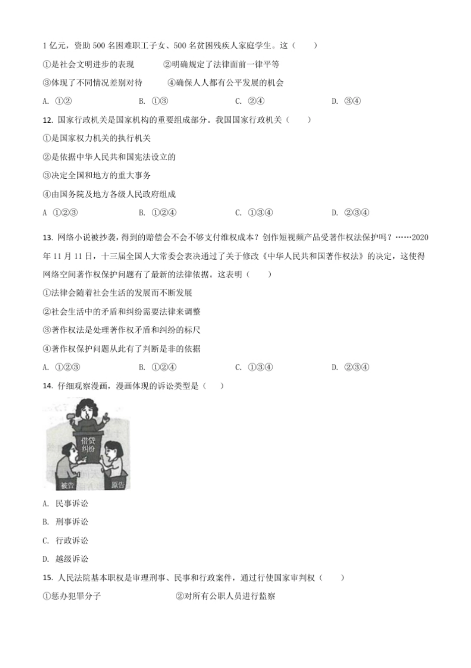 江苏省连云港市2021年中考道德与法治试题（原卷版）.pdf_第3页