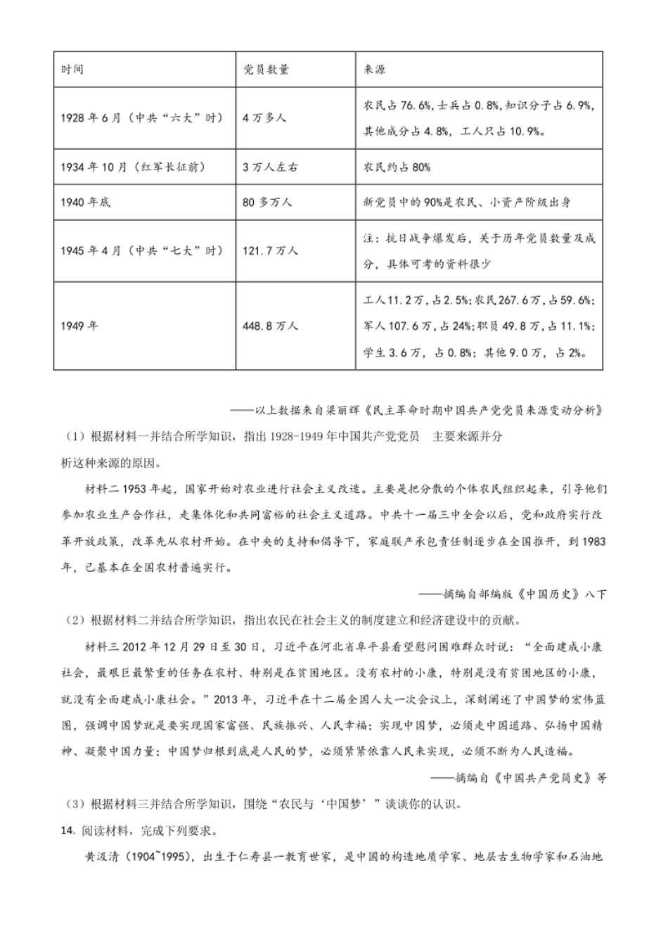 四川省眉山市2021年中考历史试题（原卷版）.pdf_第3页