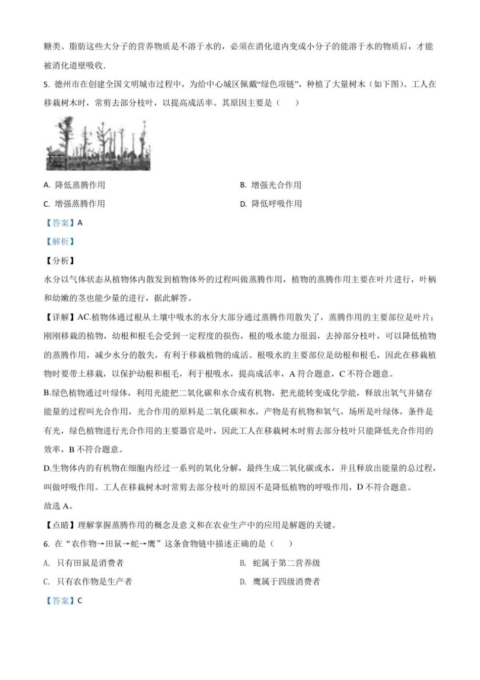 精品解析：山东省德州市2020中考生物试题（解析版）.pdf_第3页