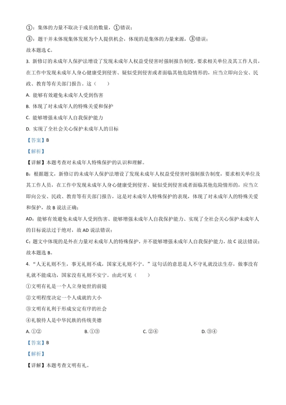 江苏省连云港市2021年中考道德与法治试题（解析版）.pdf_第2页