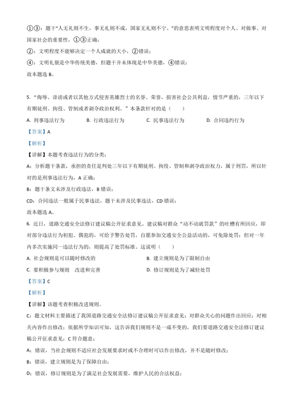 江苏省连云港市2021年中考道德与法治试题（解析版）.pdf_第3页