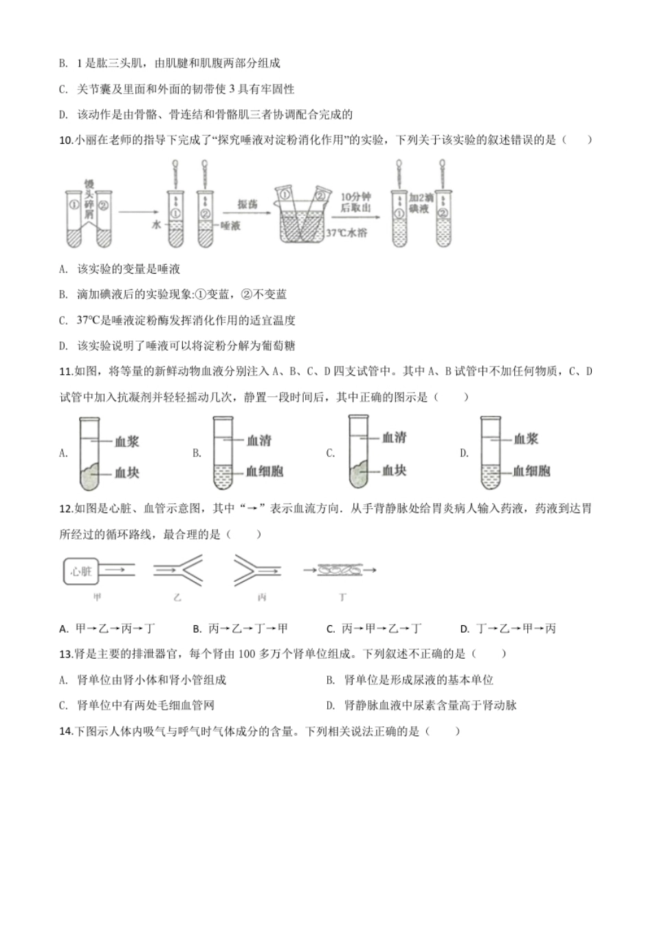 精品解析：山东省滨州市2020年中考生物试题（原卷版）.pdf_第3页