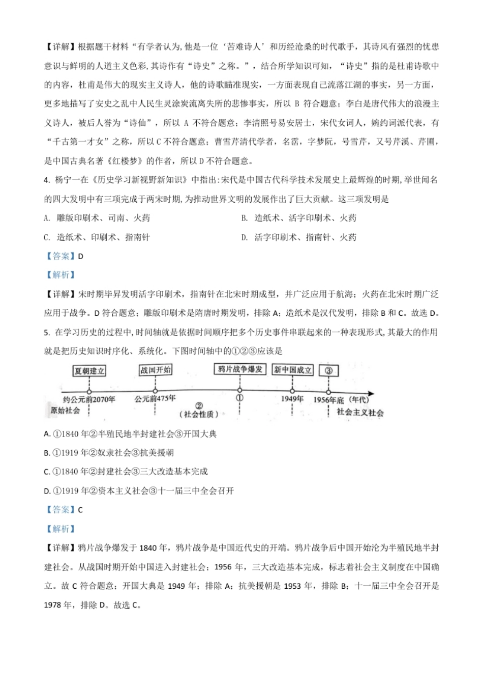 四川省泸州市2021年中考历史试题（解析版）.pdf_第2页