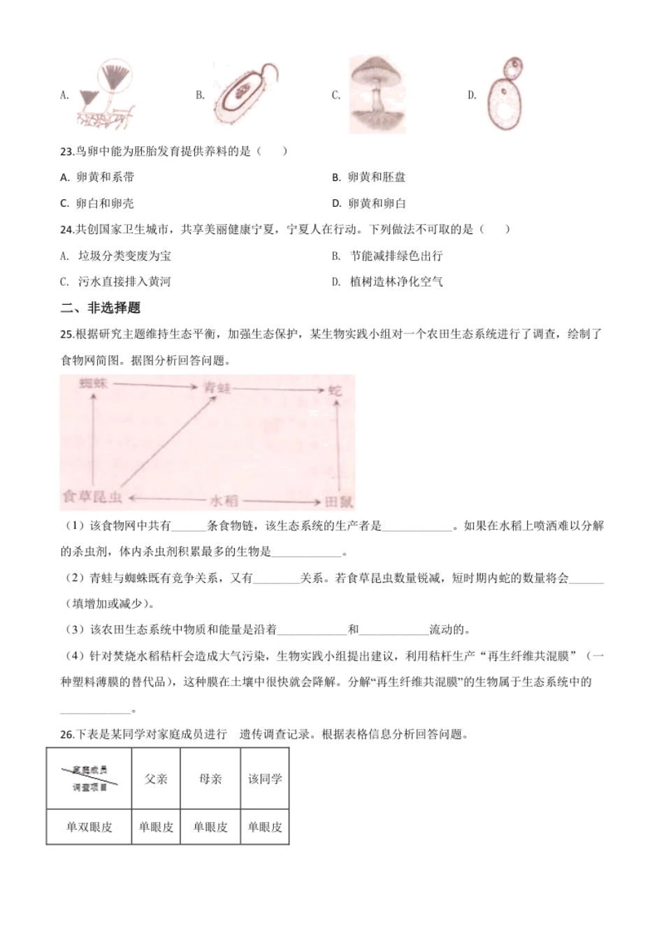 精品解析：宁夏2020年八年级会考生物试题（原卷版）.pdf_第3页