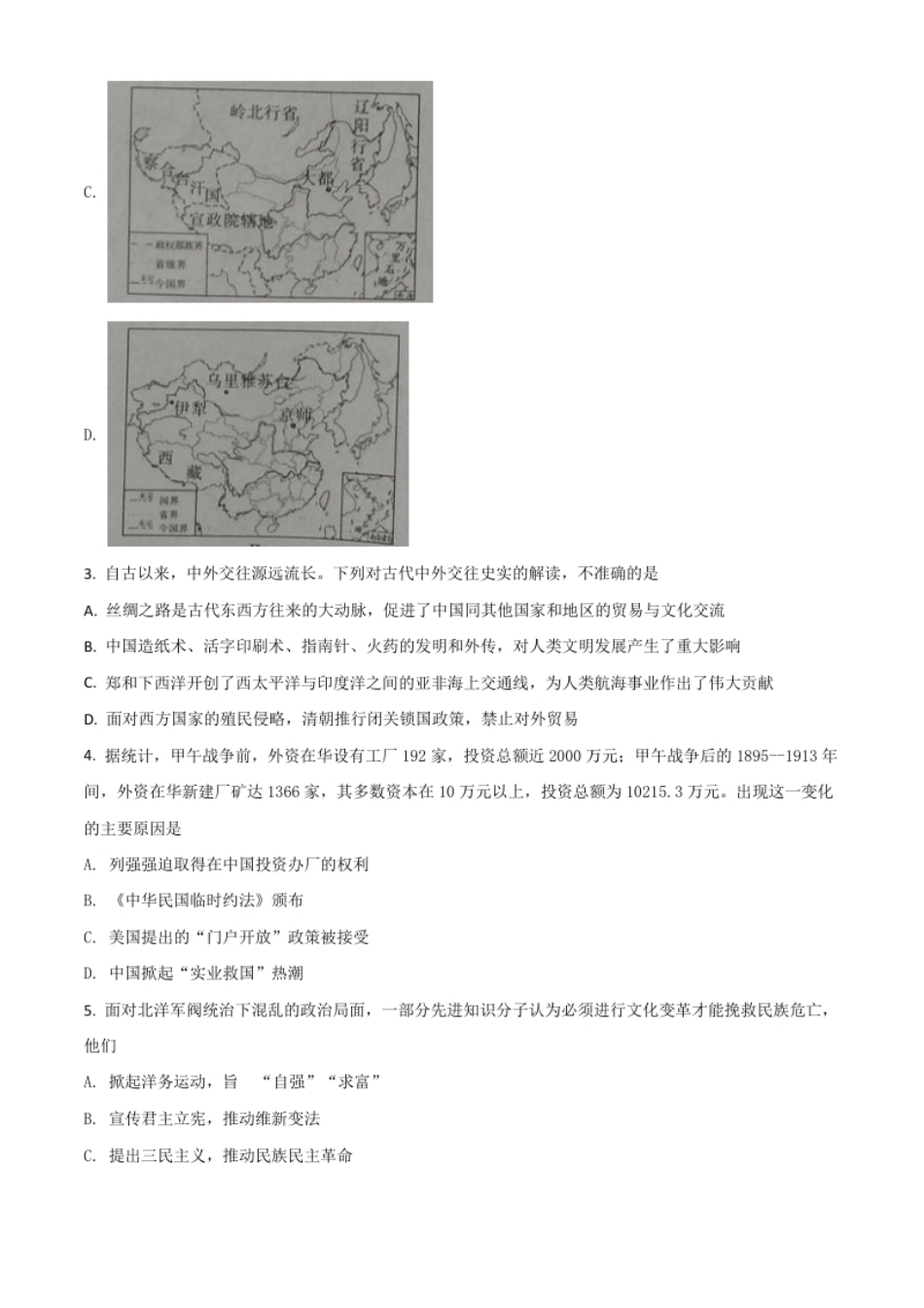 四川省广安市2021年中考历史试题（原卷版）.pdf_第2页