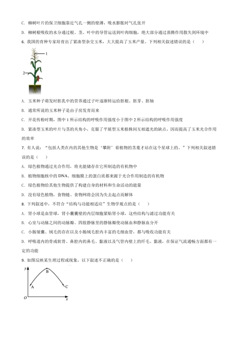 精品解析：内蒙古呼和浩特市2020年中考生物试题（原卷版）.pdf_第2页