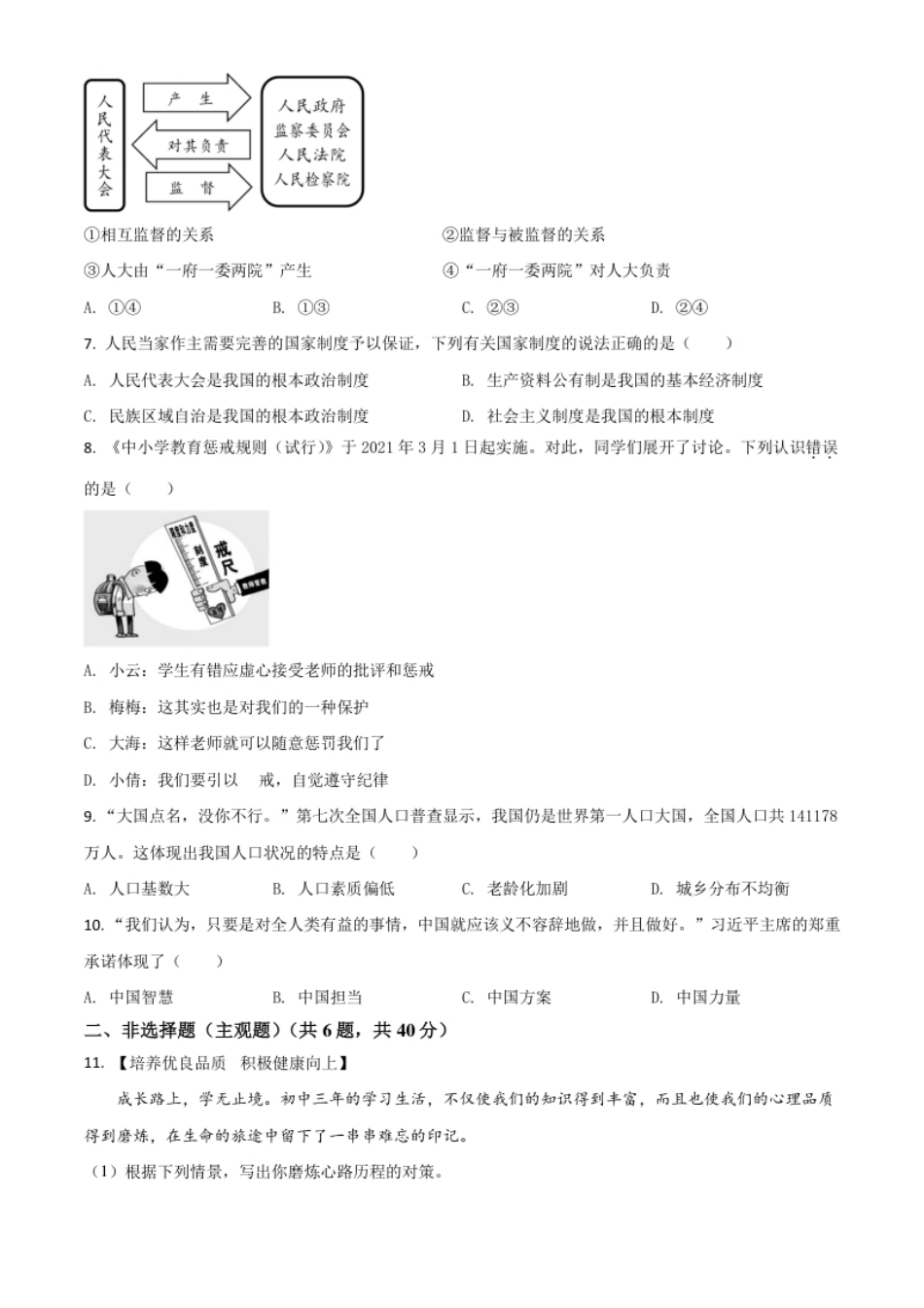 湖北省襄阳市2021年中考道德与法治真题（原卷版）.pdf_第2页