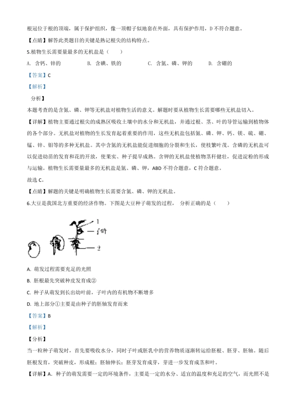 精品解析：辽宁省营口市2020年中考生物试题（解析版）.pdf_第3页