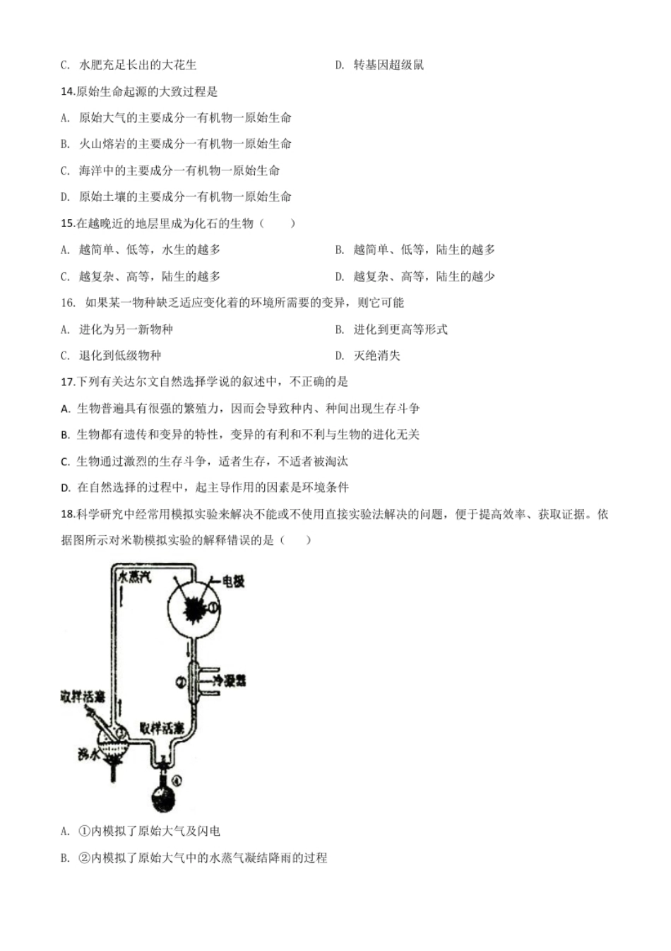 精品解析：辽宁省铁岭市2020年中考生物试题（原卷版）.pdf_第3页