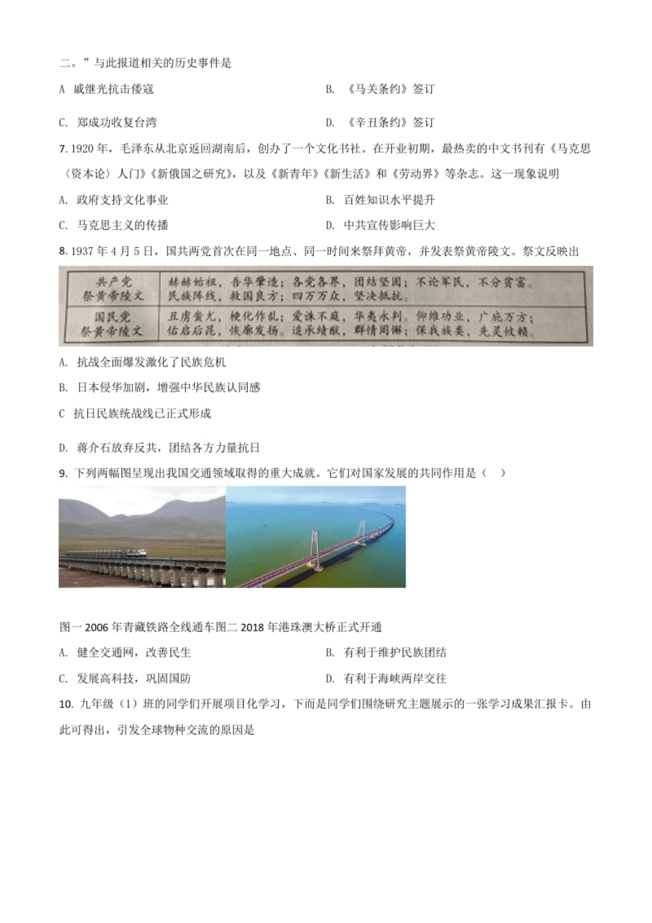 山西省2021年中考历史试题（原卷版）.pdf_第2页