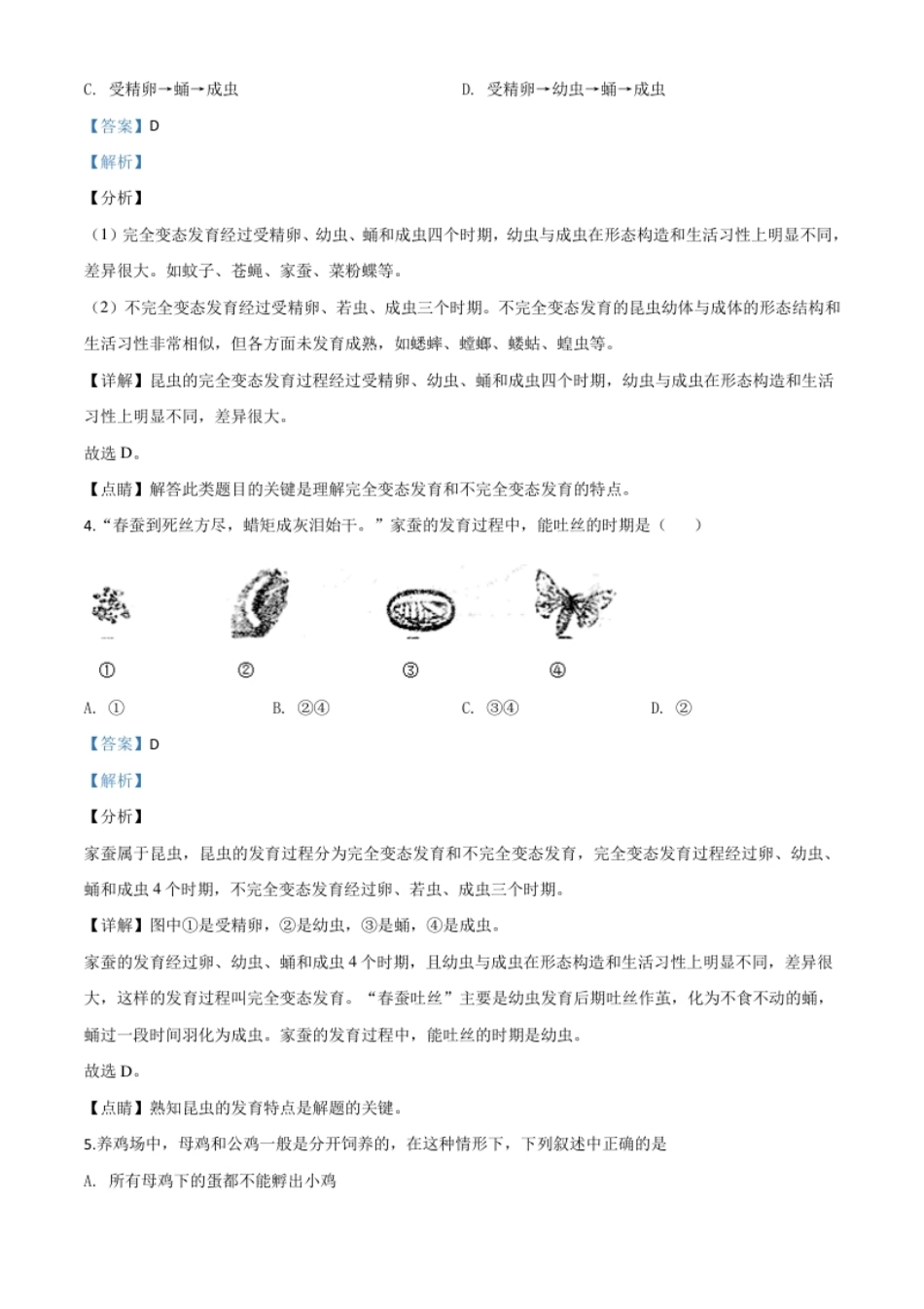 精品解析：辽宁省铁岭市2020年中考生物试题（解析版）.pdf_第2页