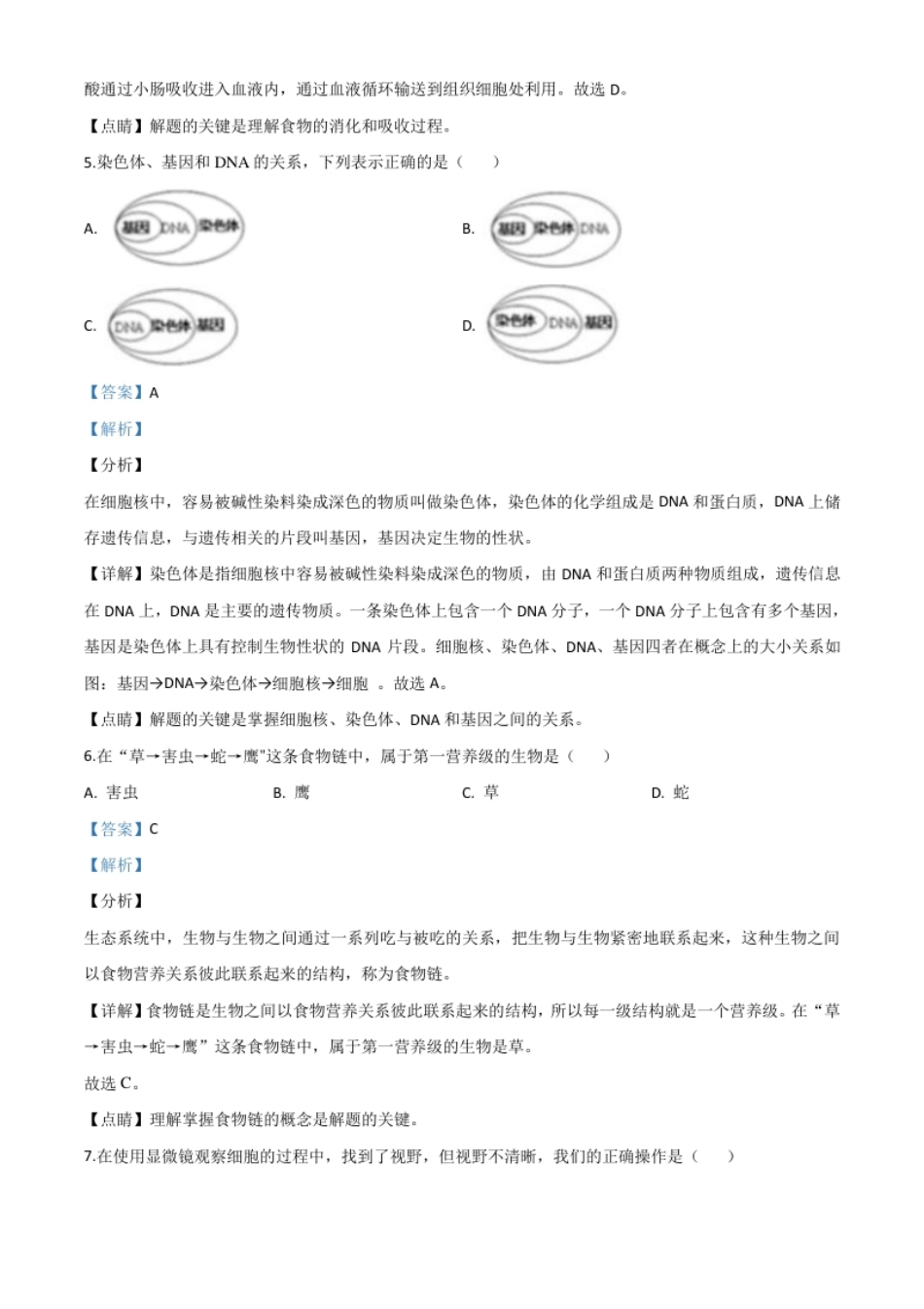 精品解析：辽宁省沈阳市2020年中考生物试题（解析版）.pdf_第3页