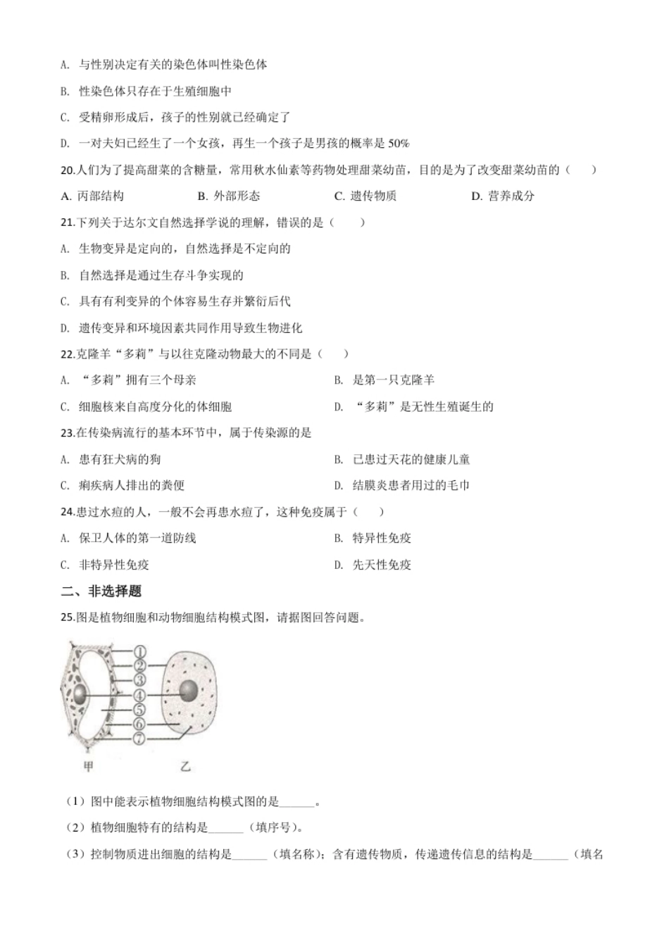 精品解析：辽宁省辽阳市2020年中考生物试题（原卷版）.pdf_第3页