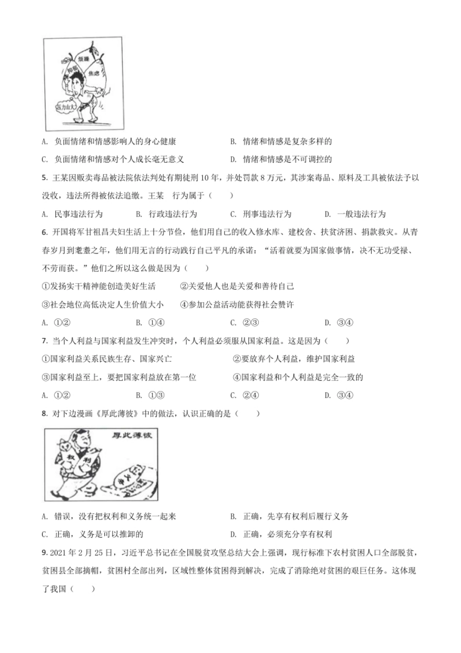 湖北省黄石市2021年中考道德与法治真题（原卷版）.pdf_第2页