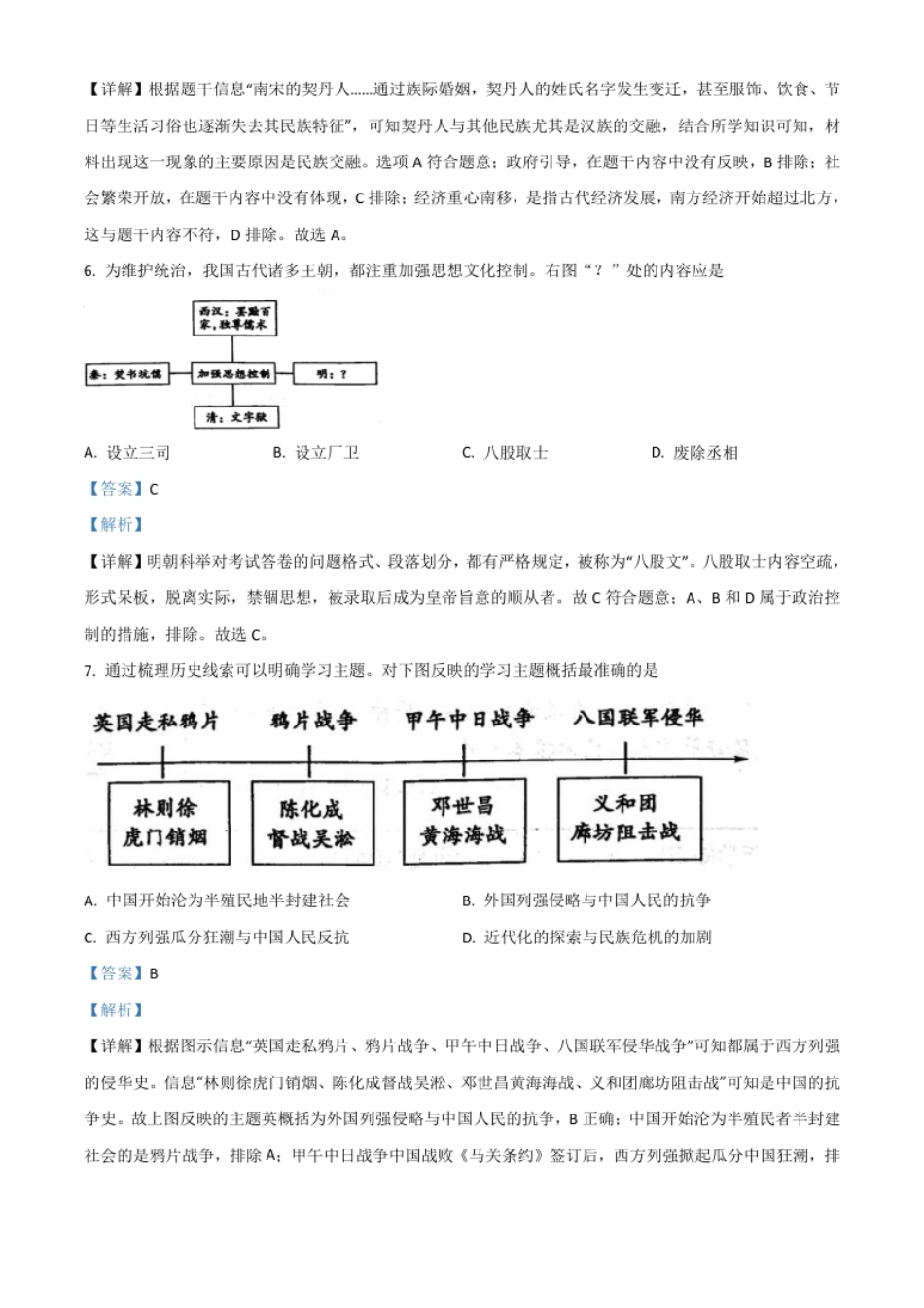 山东省菏泽市2021年中考历史试题（解析版）.pdf_第3页