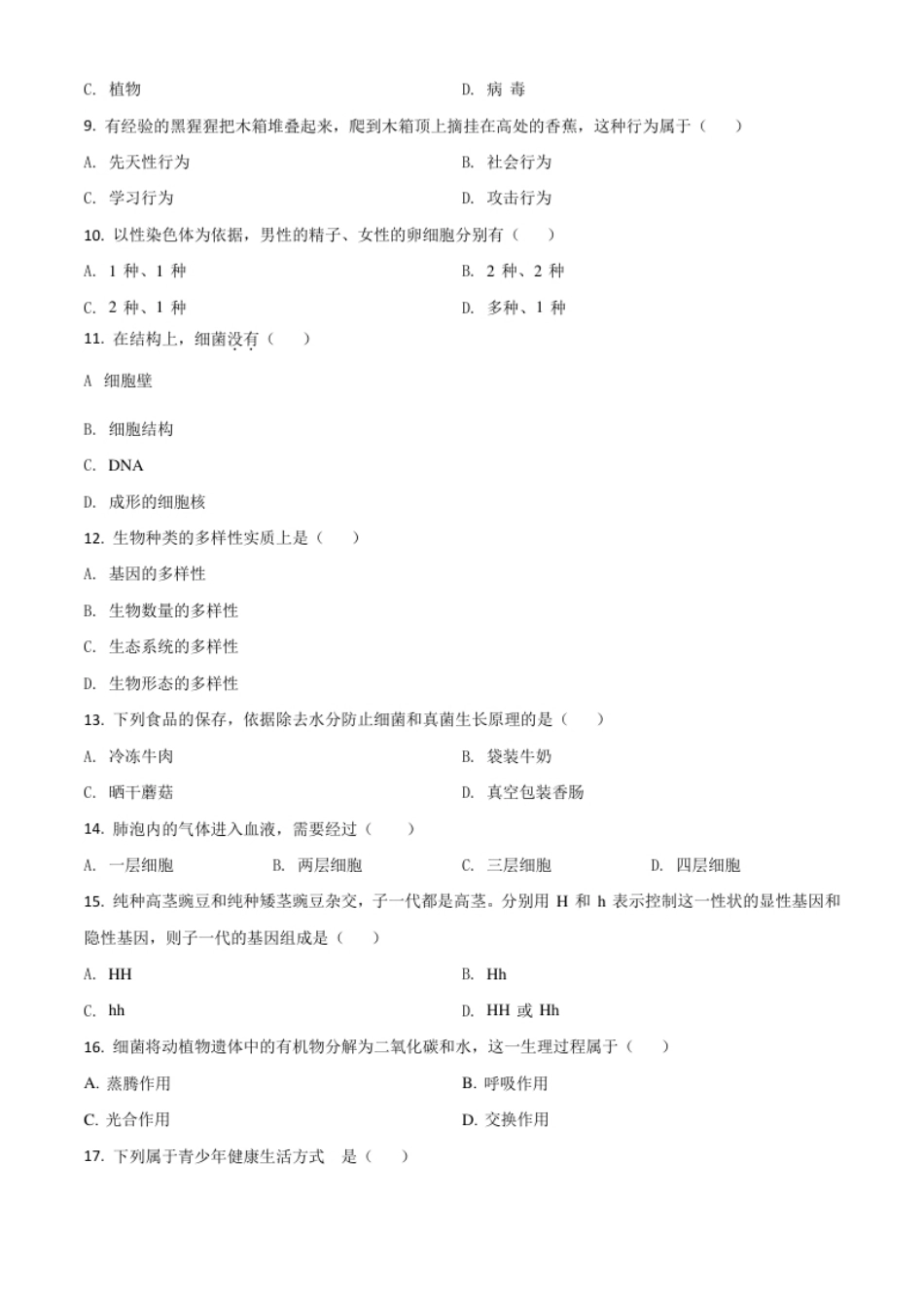 精品解析：辽宁省阜新市2020年中考生物试题（原卷版）.pdf_第2页