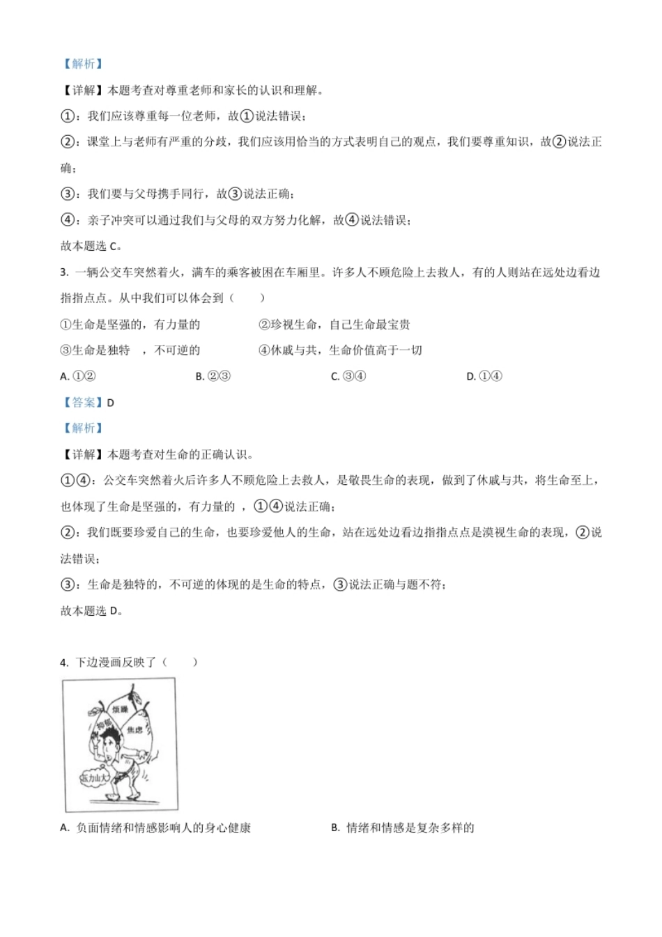 湖北省黄石市2021年中考道德与法治真题（解析版）.pdf_第2页