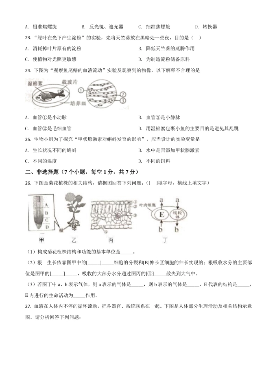 精品解析：辽宁省鞍山市2020年中考生物试题（原卷版）.pdf_第3页